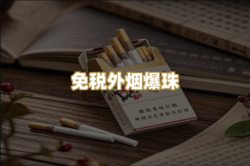 越代代工烟